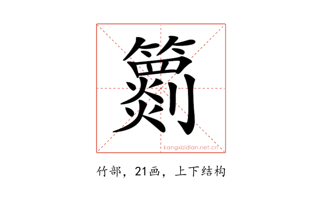 𥶖