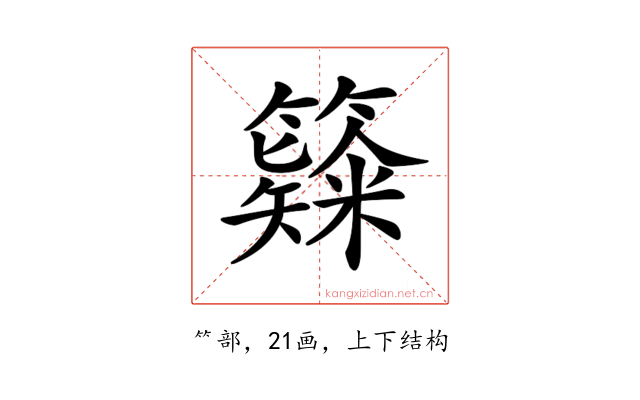 𥶗