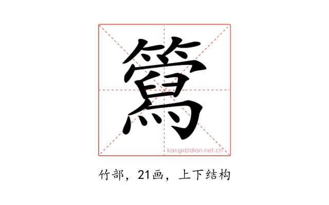 𥶘