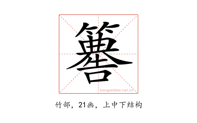 𥶚