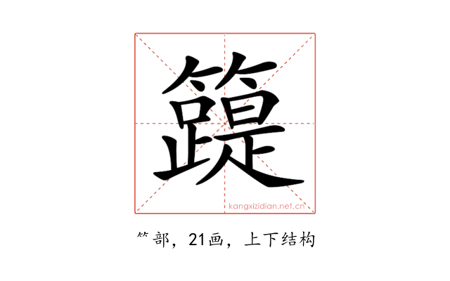 𥶛