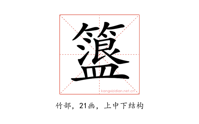 𥶞