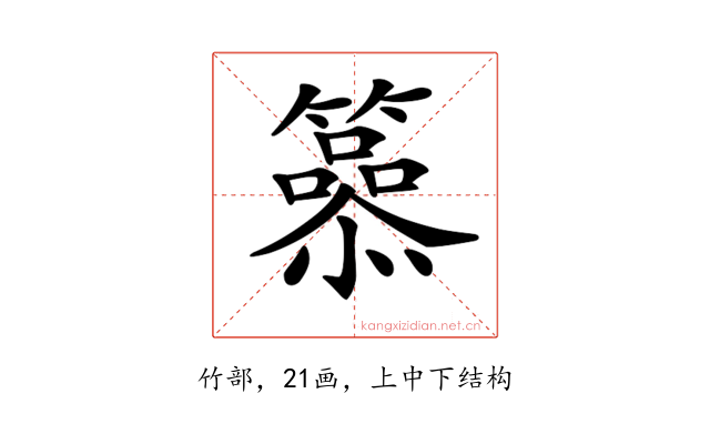 𥶟