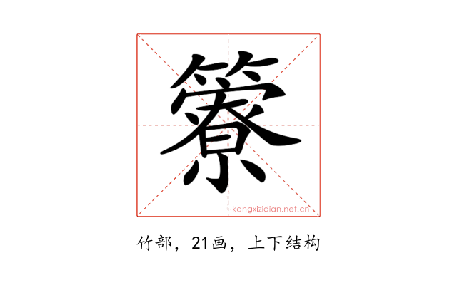 𥶣