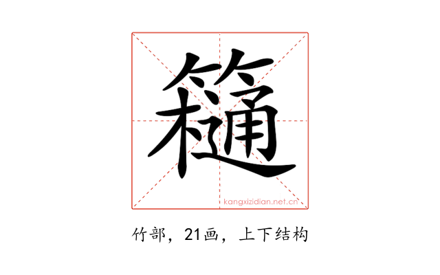 𥶥