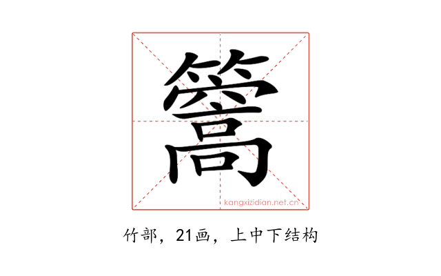 𥶧