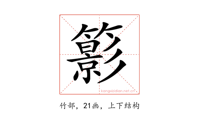 𥶩