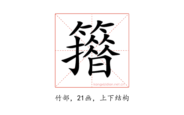 𥶪
