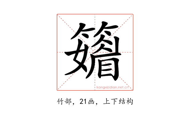 𥶫
