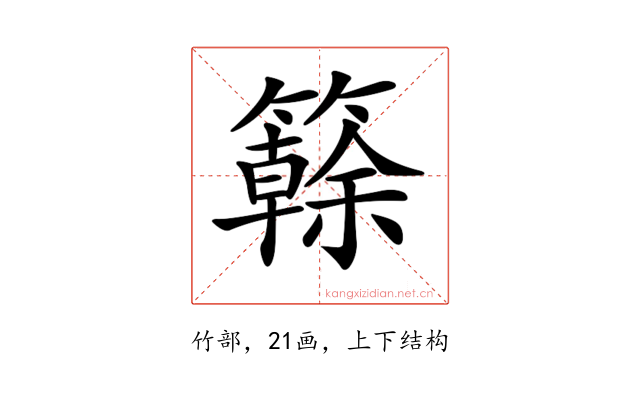 𥶭