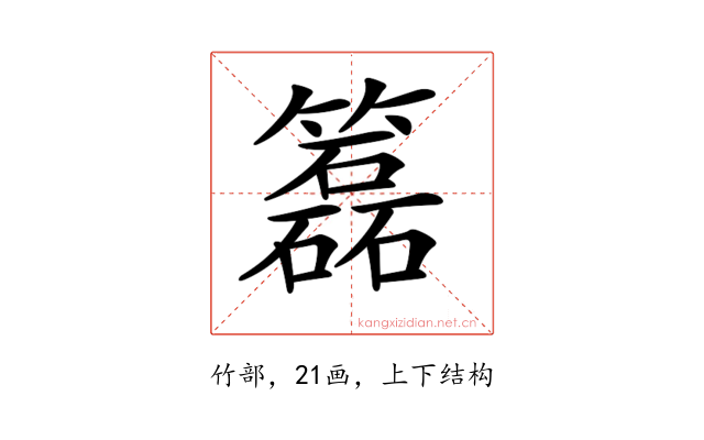 𥶲