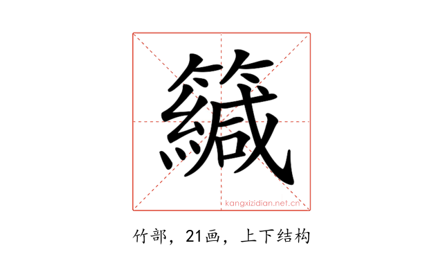 𥶳