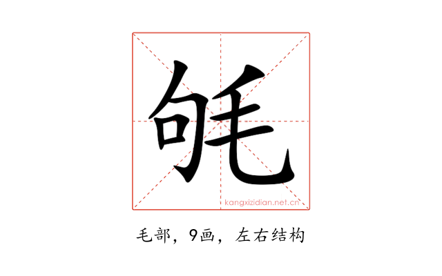 㲒