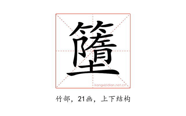 𥶴