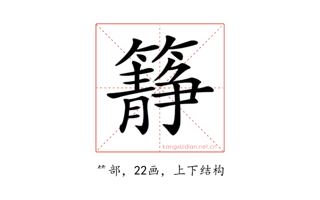 𥶹
