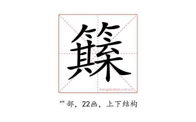 𥶺