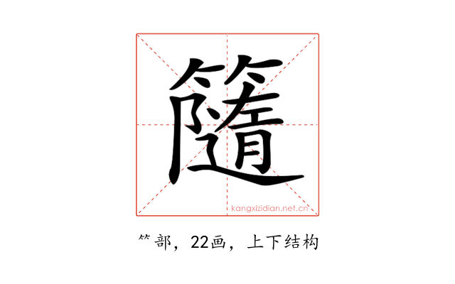 𥶻
