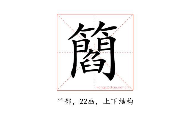 𥶿