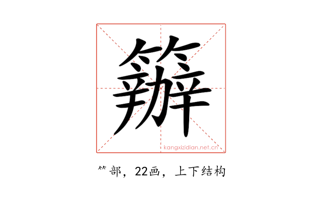𥷁
