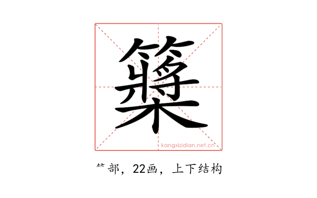 𥷃