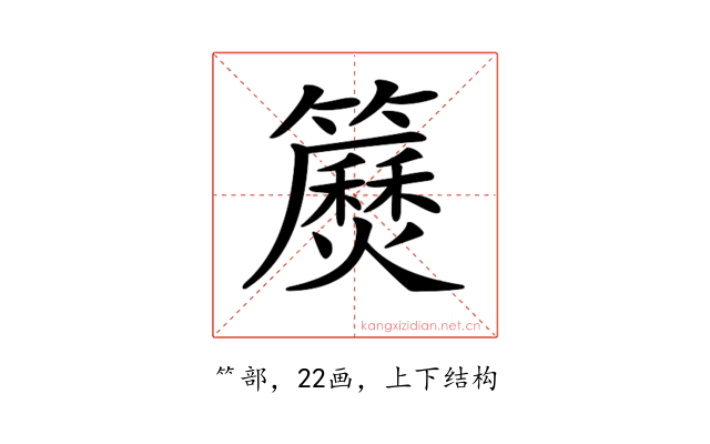 𥷅