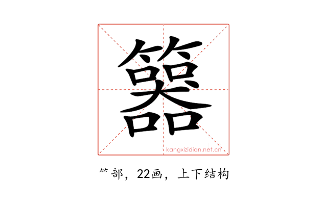 𥷇