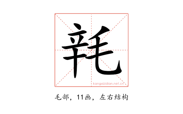 㲔