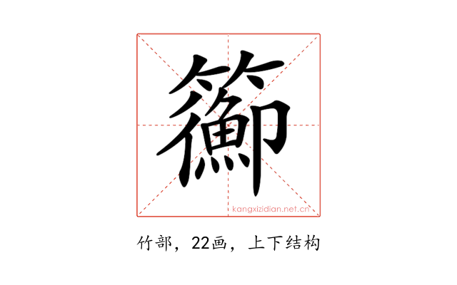 𥷉