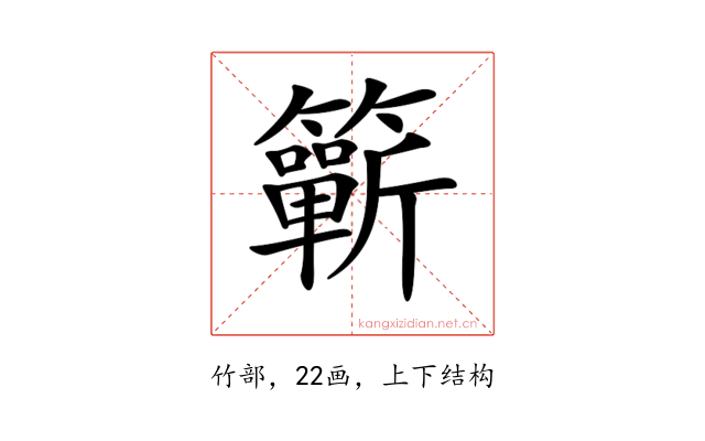 𥷋