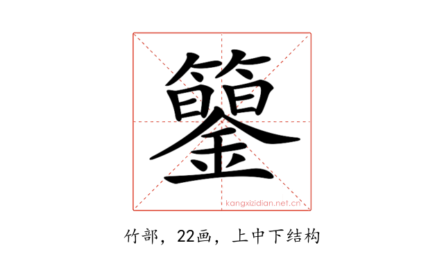 𥷍