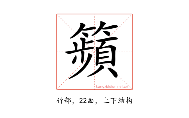 𥷎