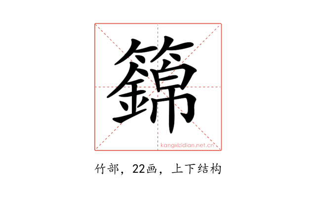 𥷏
