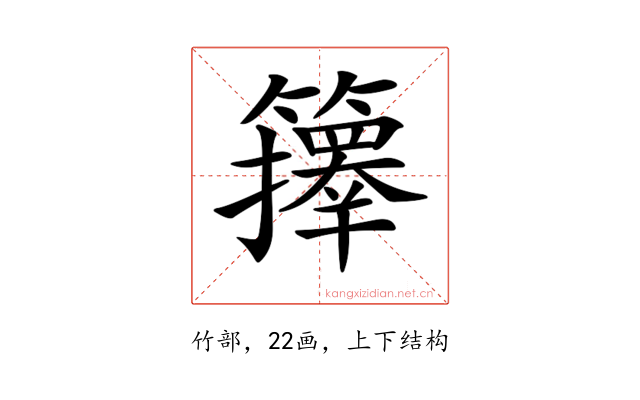 𥷐