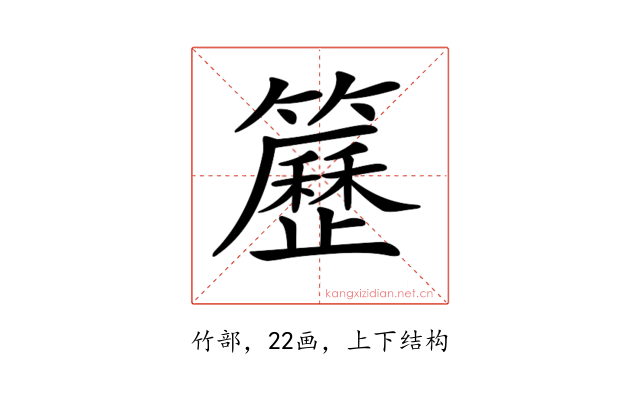 𥷒
