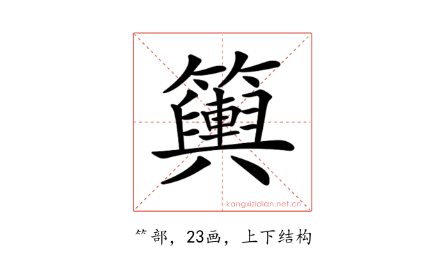 𥷔
