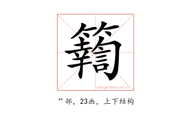 𥷚