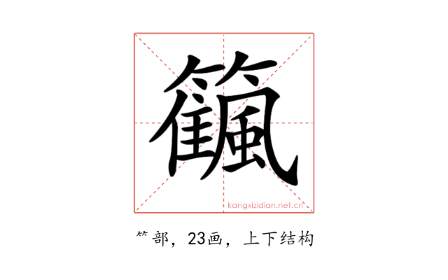 𥷜