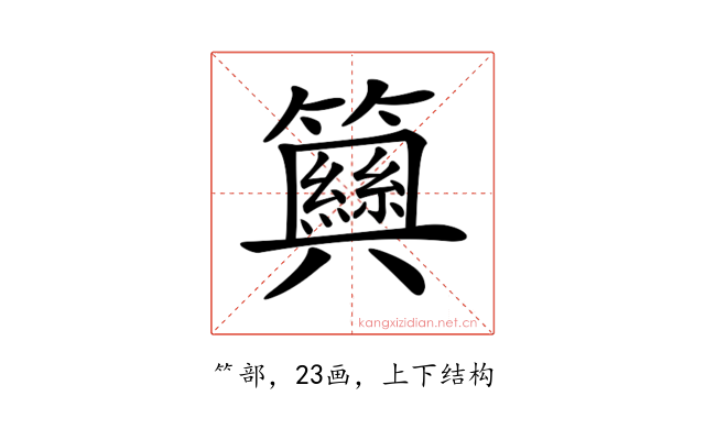 𥷞