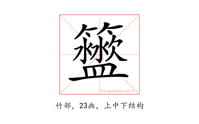 𥷟