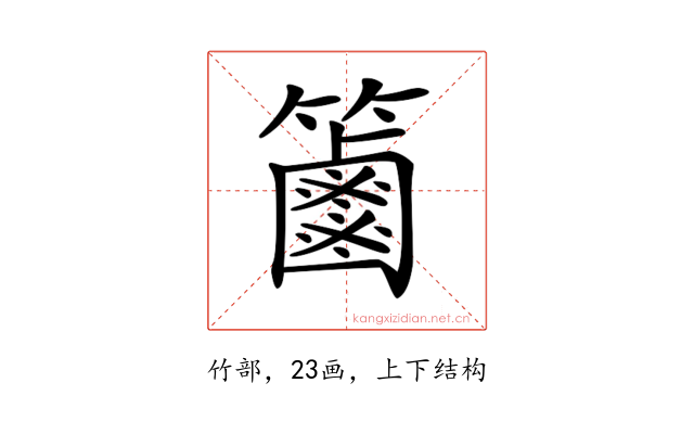 𥷠