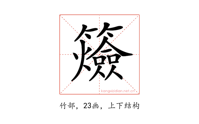 𥷡