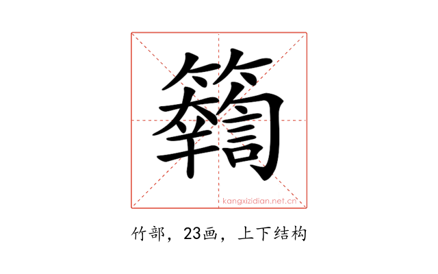 𥷤
