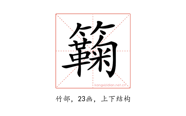 𥷥