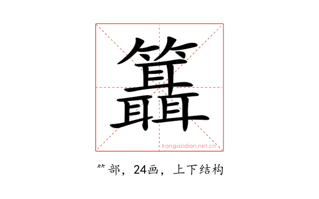 𥷨