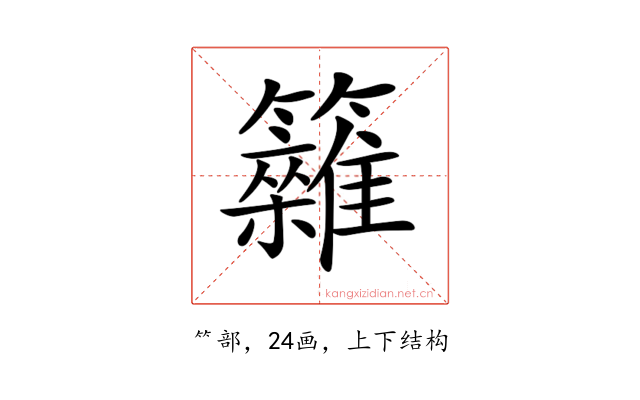 𥷩