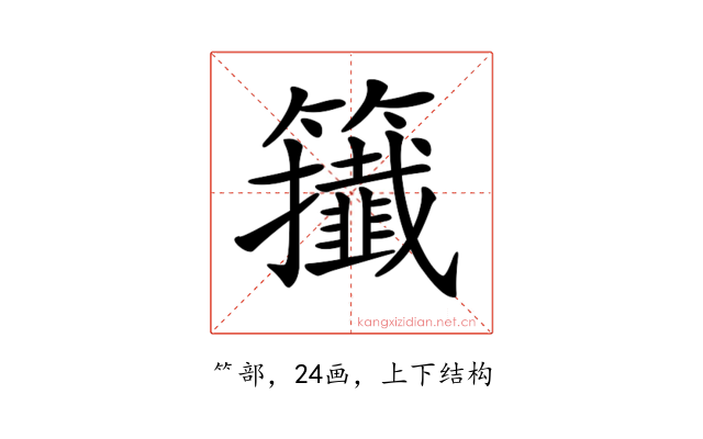 𥷪