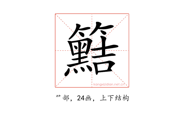 𥷫