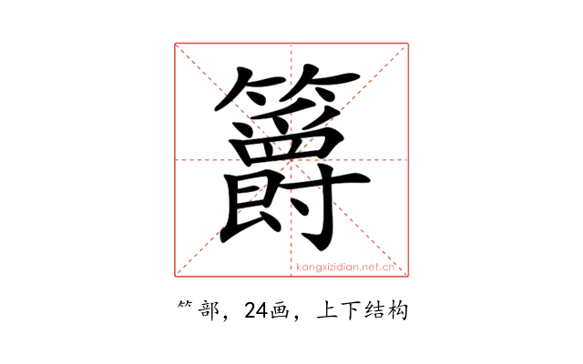 𥷮