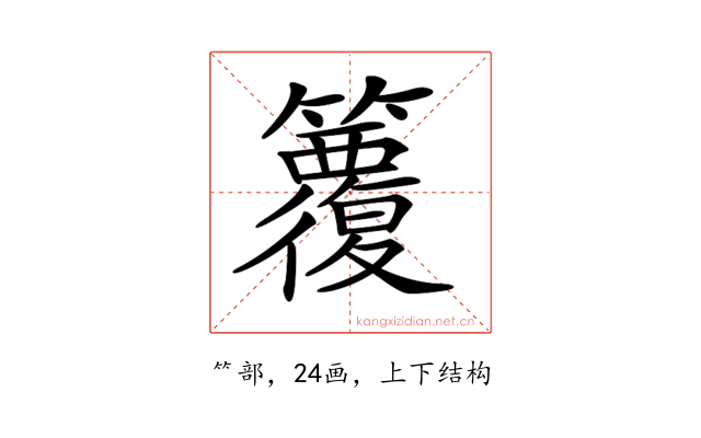 𥷱