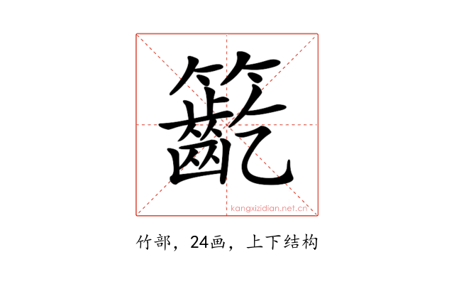 𥷳